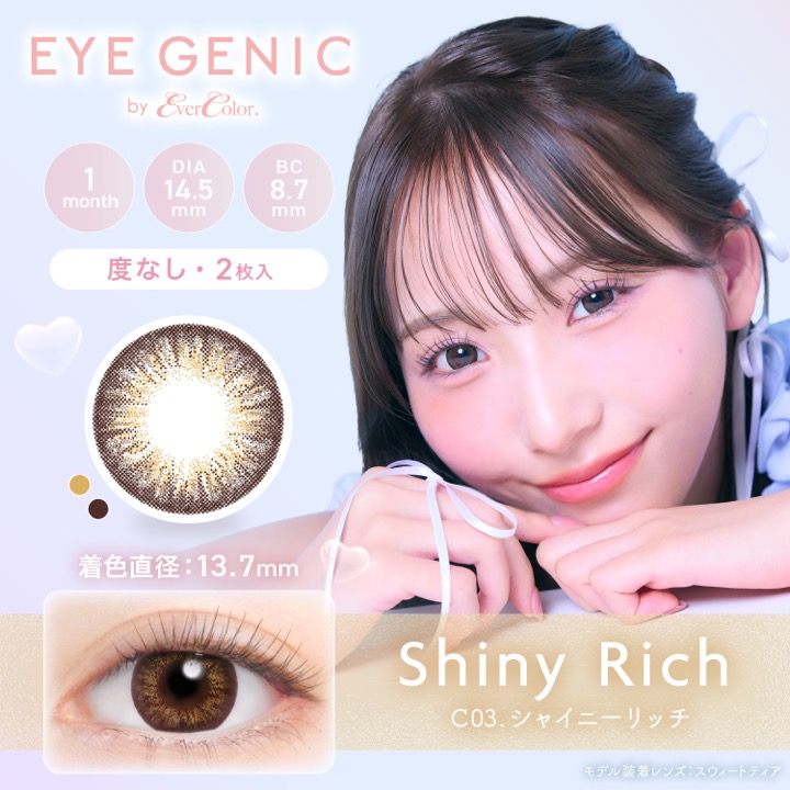 EYEGENIC(アイジェニック) by evercolor【度あり】 シャイニーリッチ