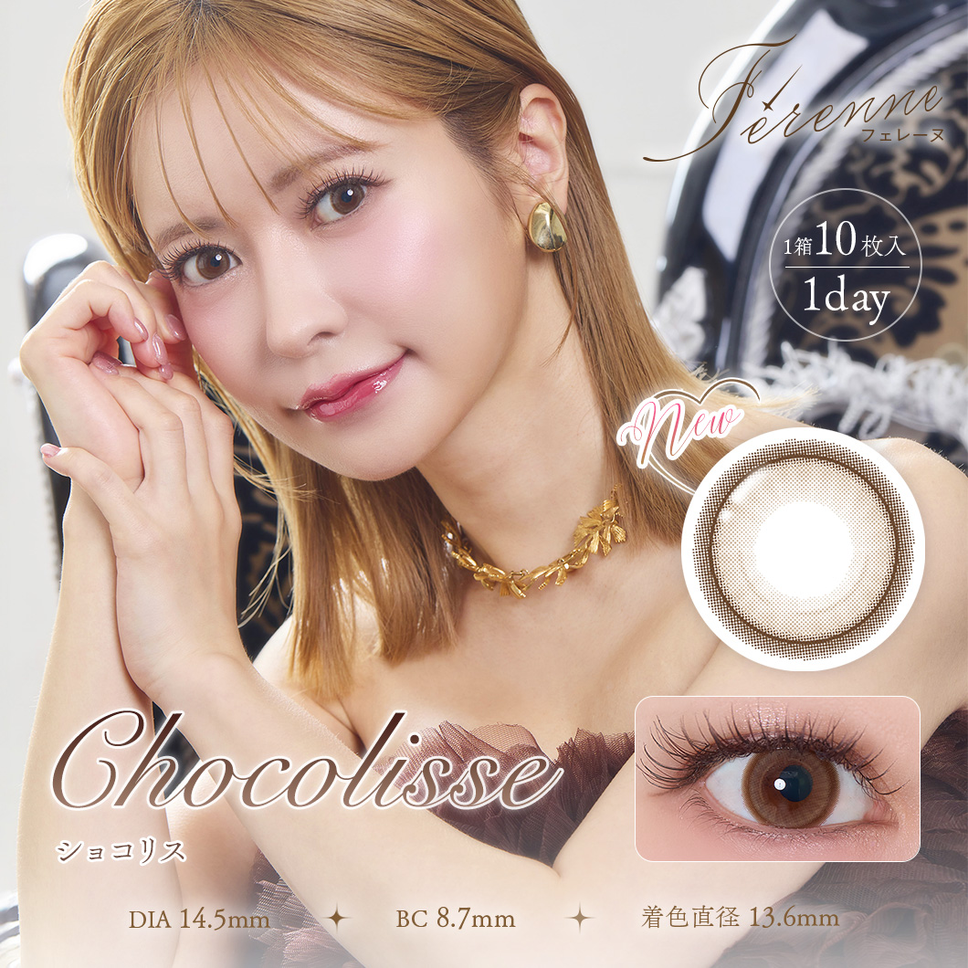 Ferenne(フェレーヌ)ワンデー10枚 ショコリス