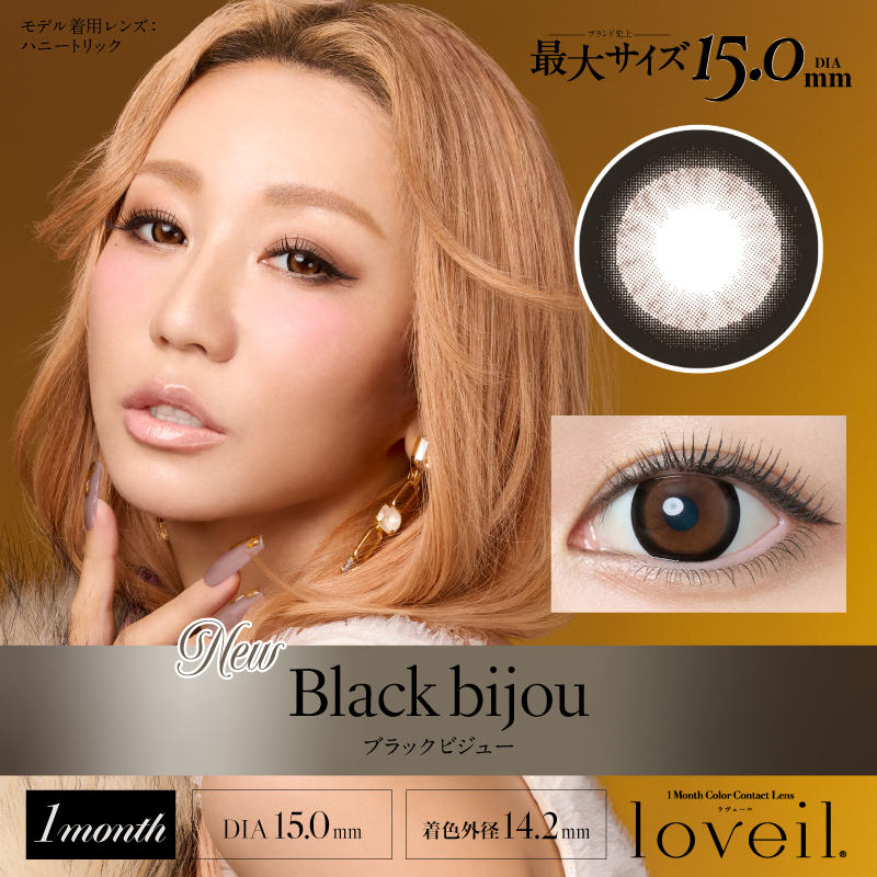 loveil（ラヴェール）マンスリー　ブラックビジュー  2枚 EG
