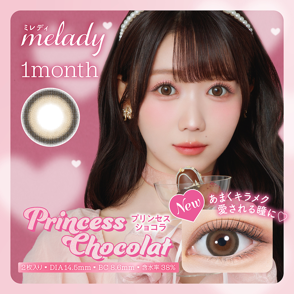 melady(ミレディ) マンスリー プリンセスショコラ