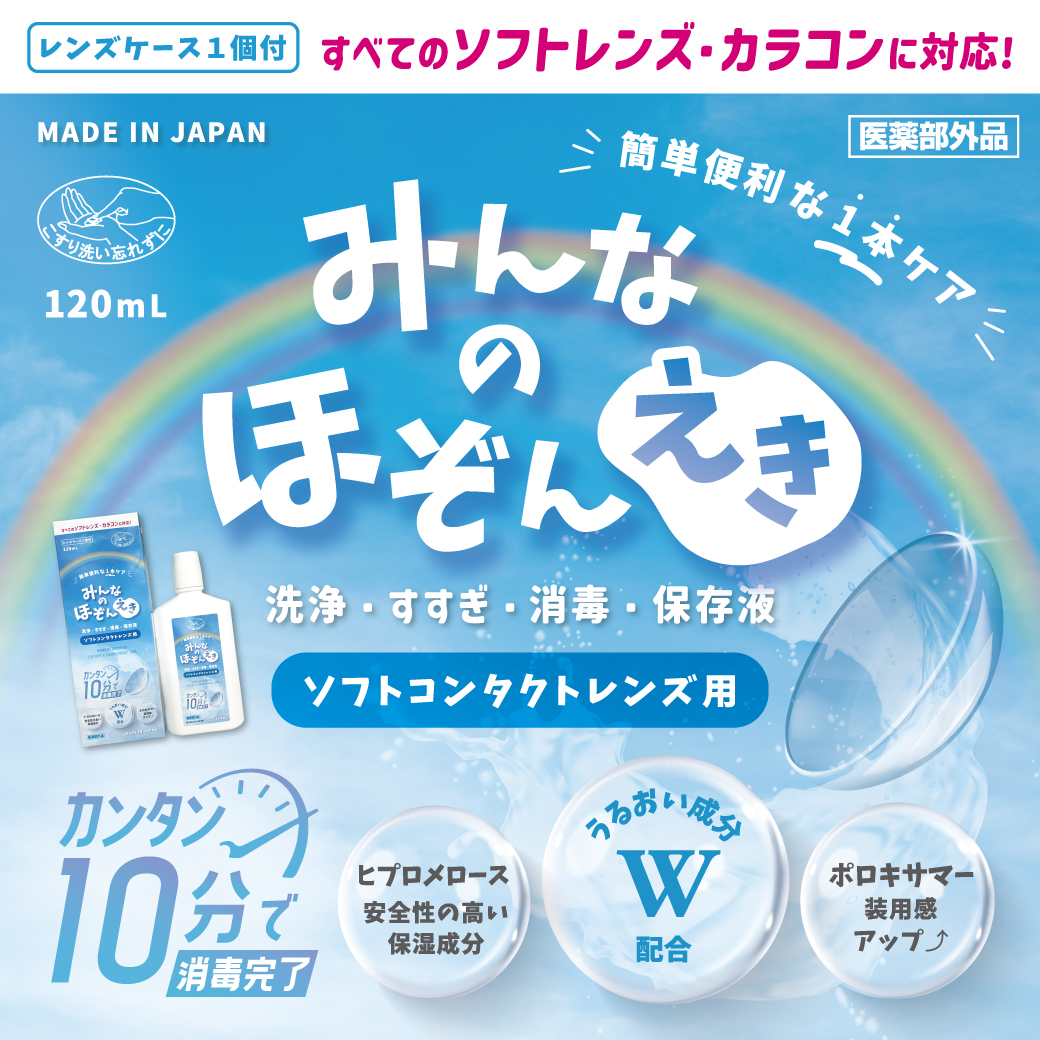 みんなの保存液