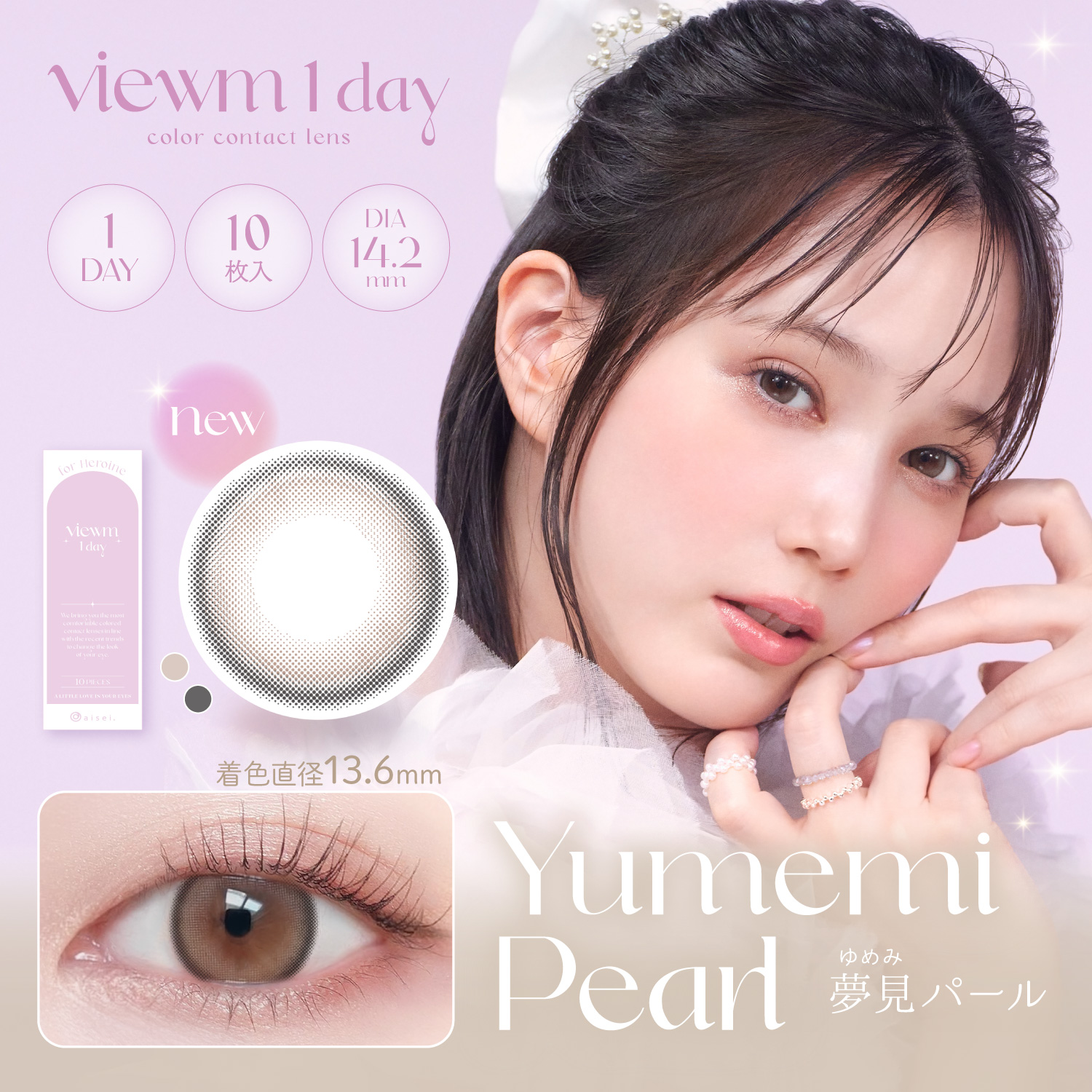 Viewm1day 10枚 夢見パール