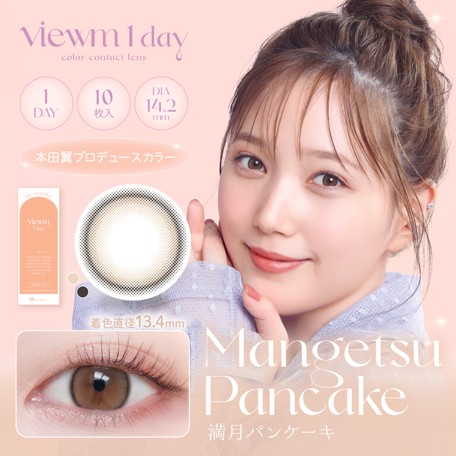 Viewm1day 10枚 満月パンケーキ