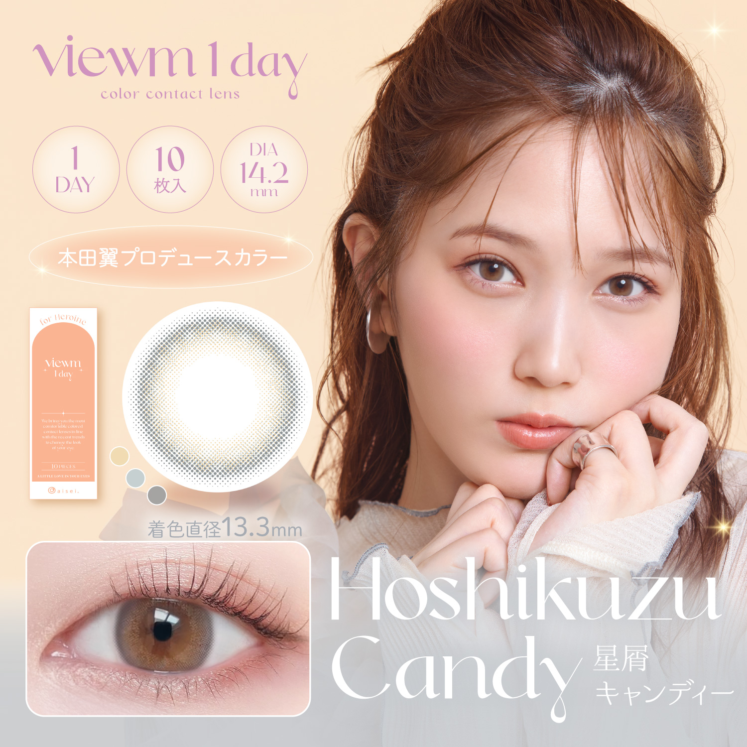 Viewm1day 10枚 星屑キャンディー
