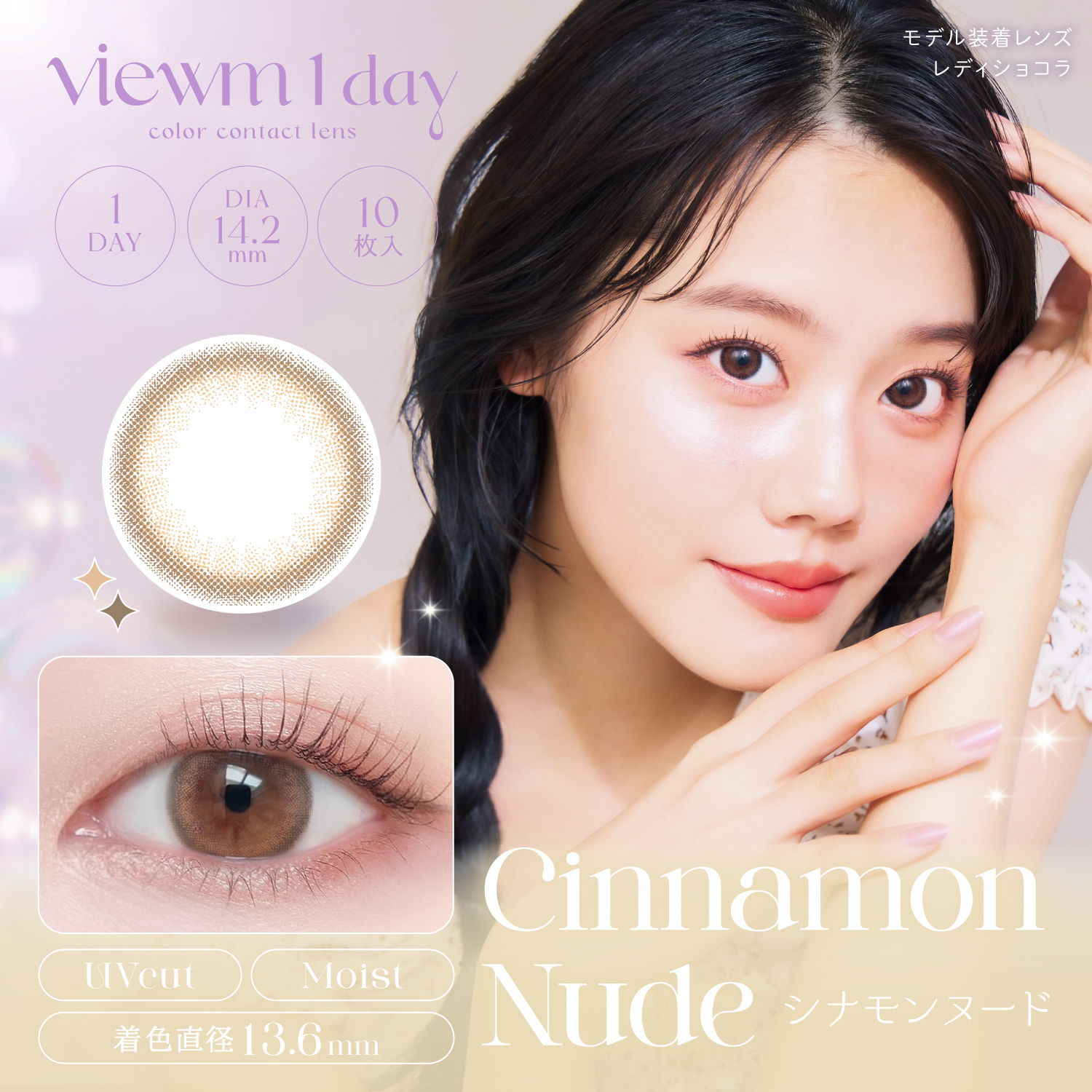 Viewm1day 10枚 シナモンヌード