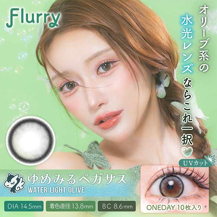 Flurry（フルーリー） by colors Water Light Olive(ゆめみるペガサス)