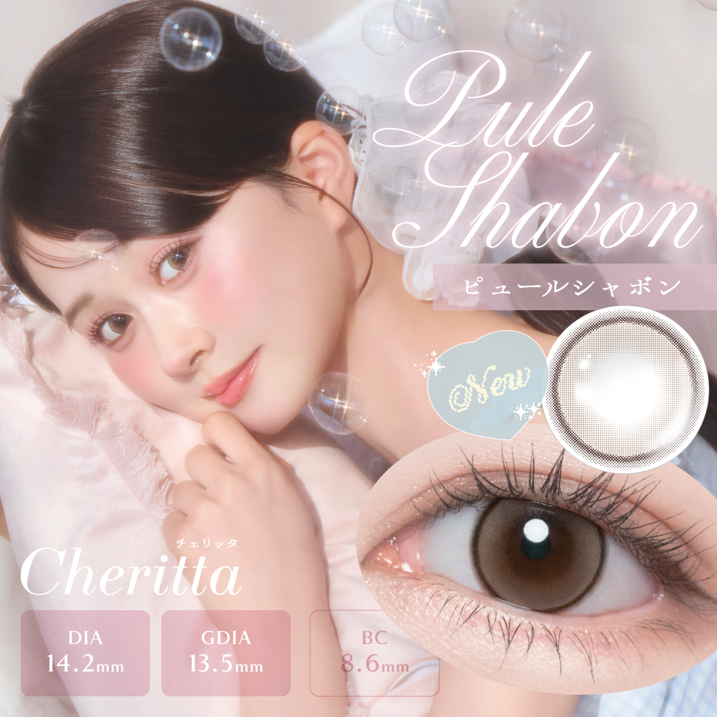 Cheritta（チェリッタ）ピュールシャボン EG