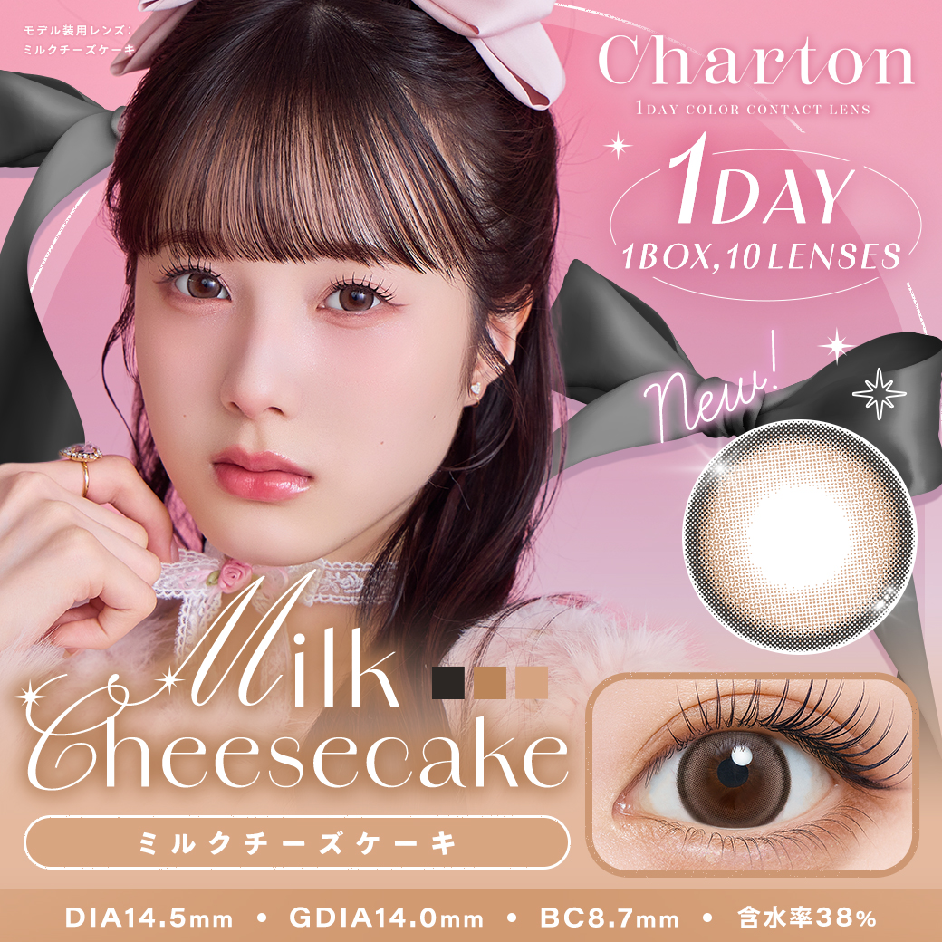 シャルトンワンデーモイスティン ミルクチーズケーキ