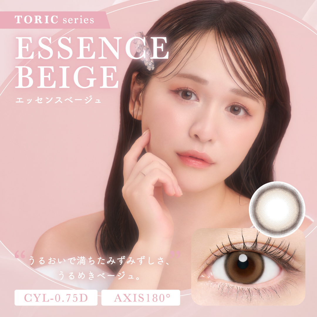 Chu's me TORIC（チューズミートーリック）【CYL-0.75】 エッセンスベージュ  EG
