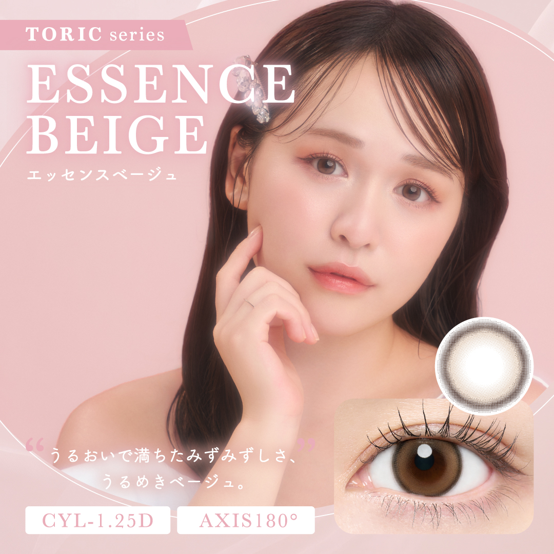 Chu's me TORIC（チューズミートーリック）【CYL-1.25】 エッセンスベージュ  EG