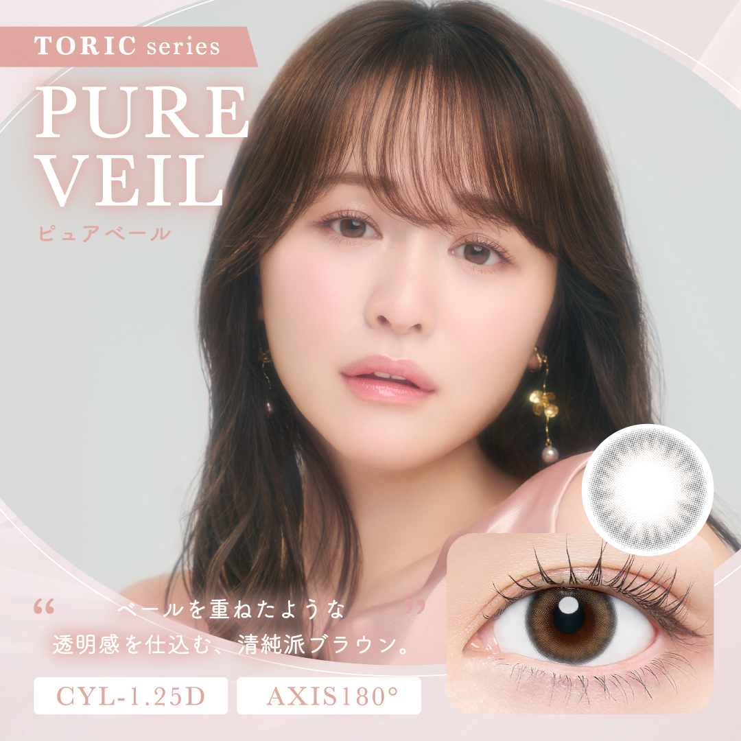 Chu's me TORIC（チューズミートーリック）【CYL-1.25】 ピュアベール  EG