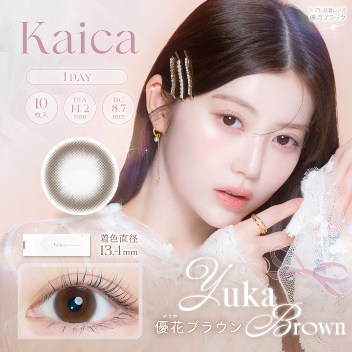 kaica（カイカ）ワンデー 優花ブラウン