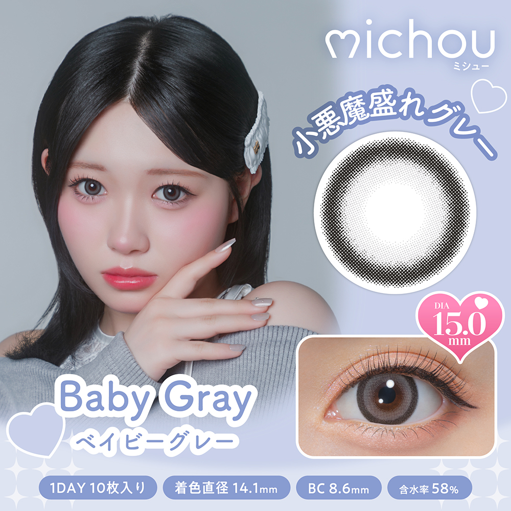 michou（ミシュー）ワンデー ベイビーグレー