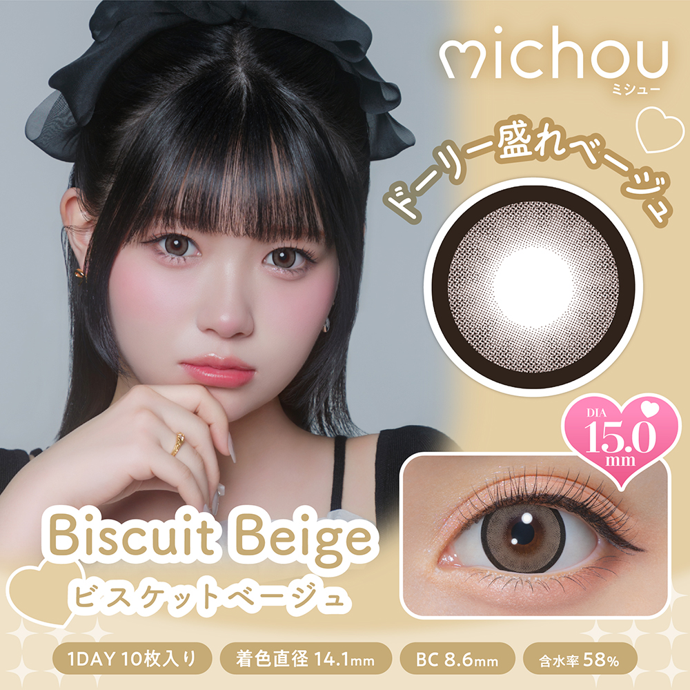 michou（ミシュー）ワンデー ビスケットベージュ
