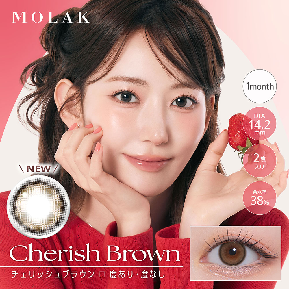 MOLAK 1month（モラクワンマンス）チェリッシュブラウン