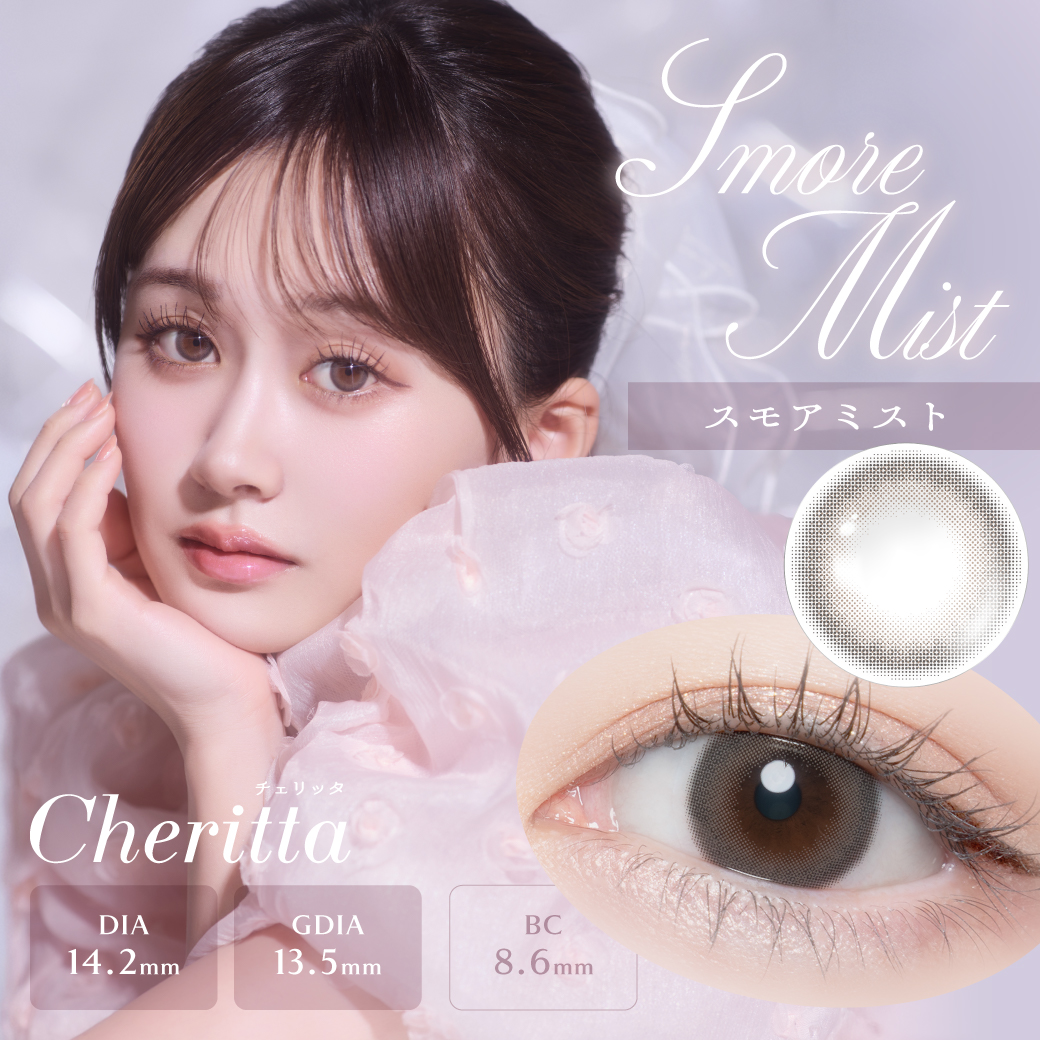 Cheritta（チェリッタ）スモアミスト EG