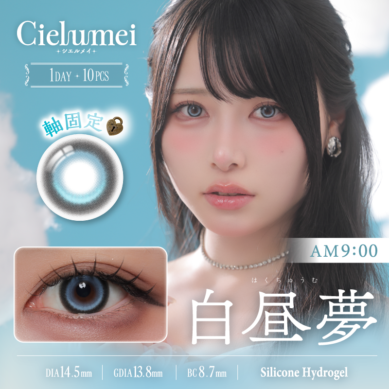 1-DAY Refrear Cielumei(シエルメイ) 10枚 白昼夢