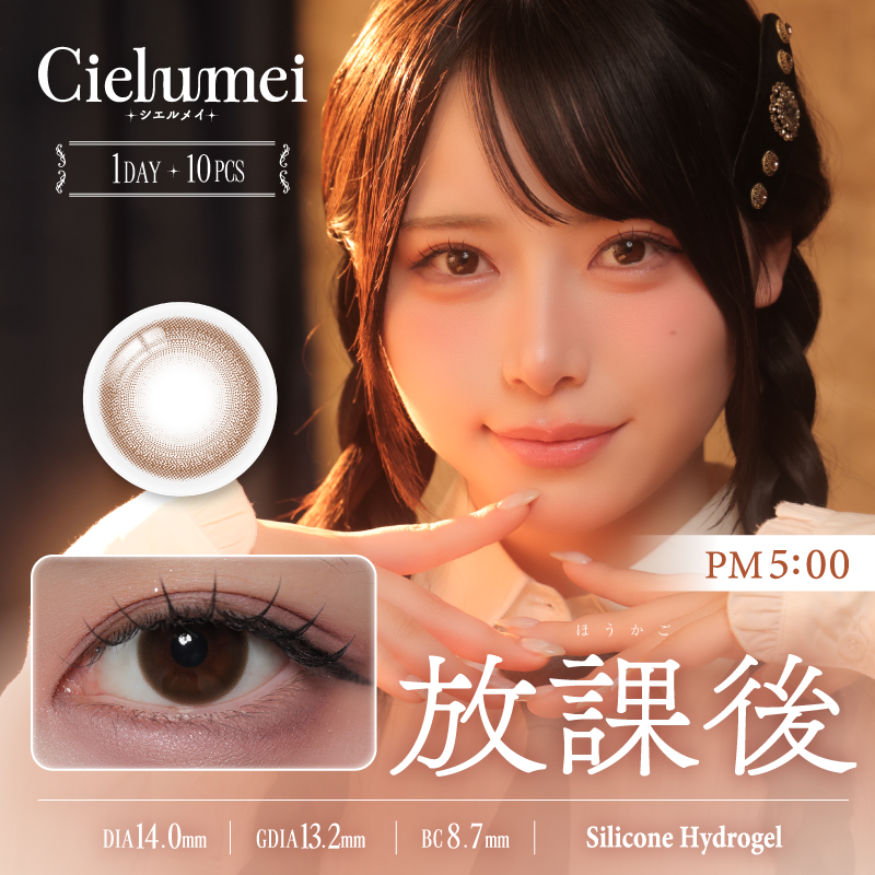 1-DAY Refrear Cielumei(シエルメイ) 10枚 放課後