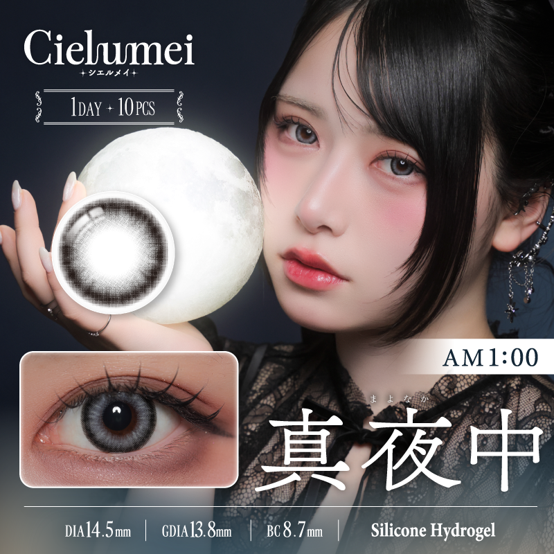 1-DAY Refrear Cielumei(シエルメイ) 10枚 真夜中