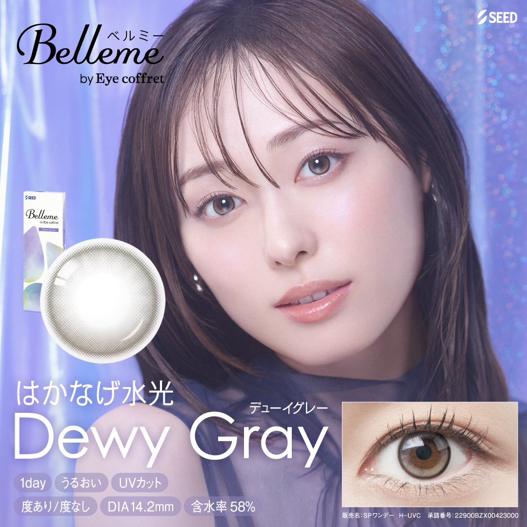 ｼｰﾄﾞbelleme(ベルミー) 10枚 Dewy Gray