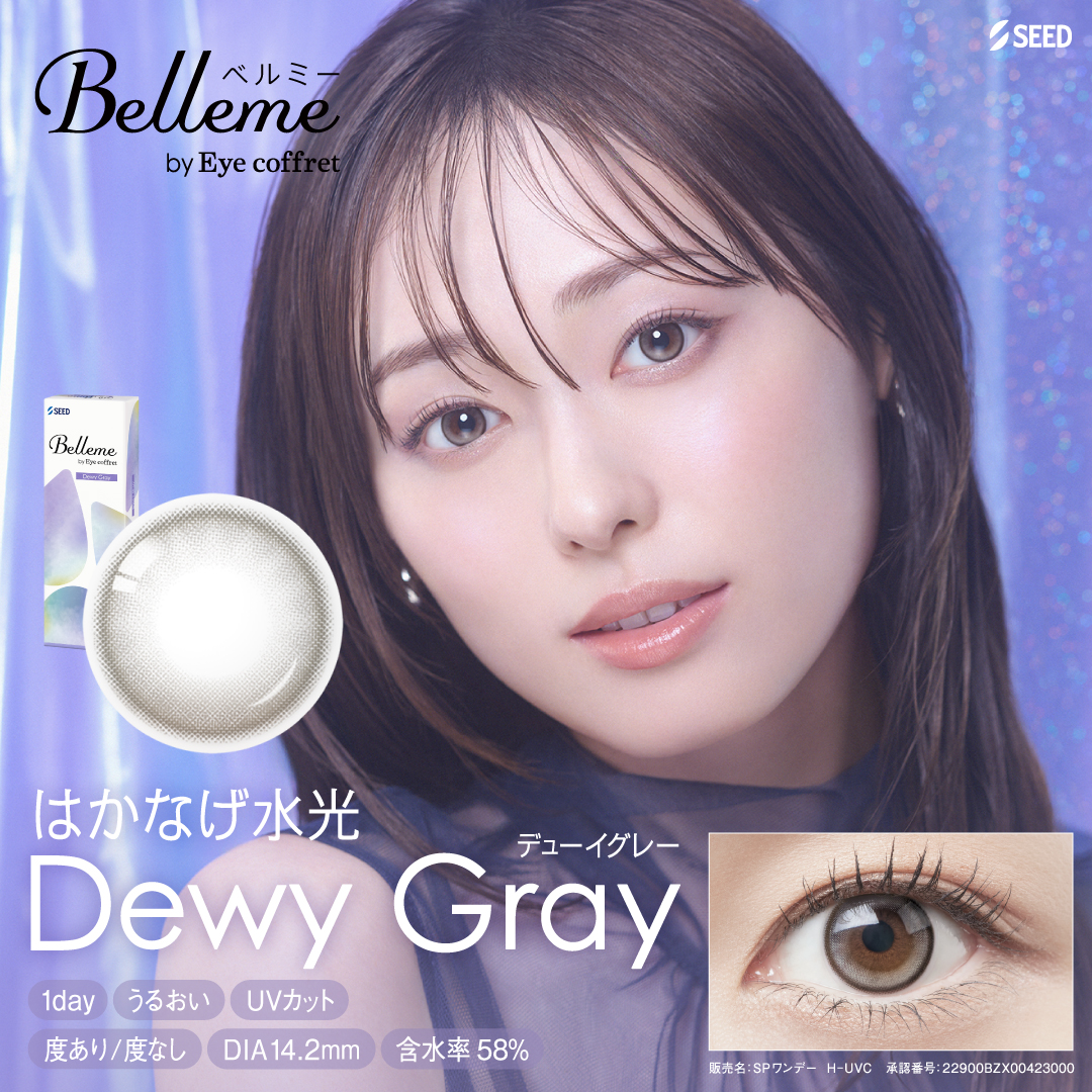 ｼｰﾄﾞbelleme(ベルミー) 30枚 Dewy Gray