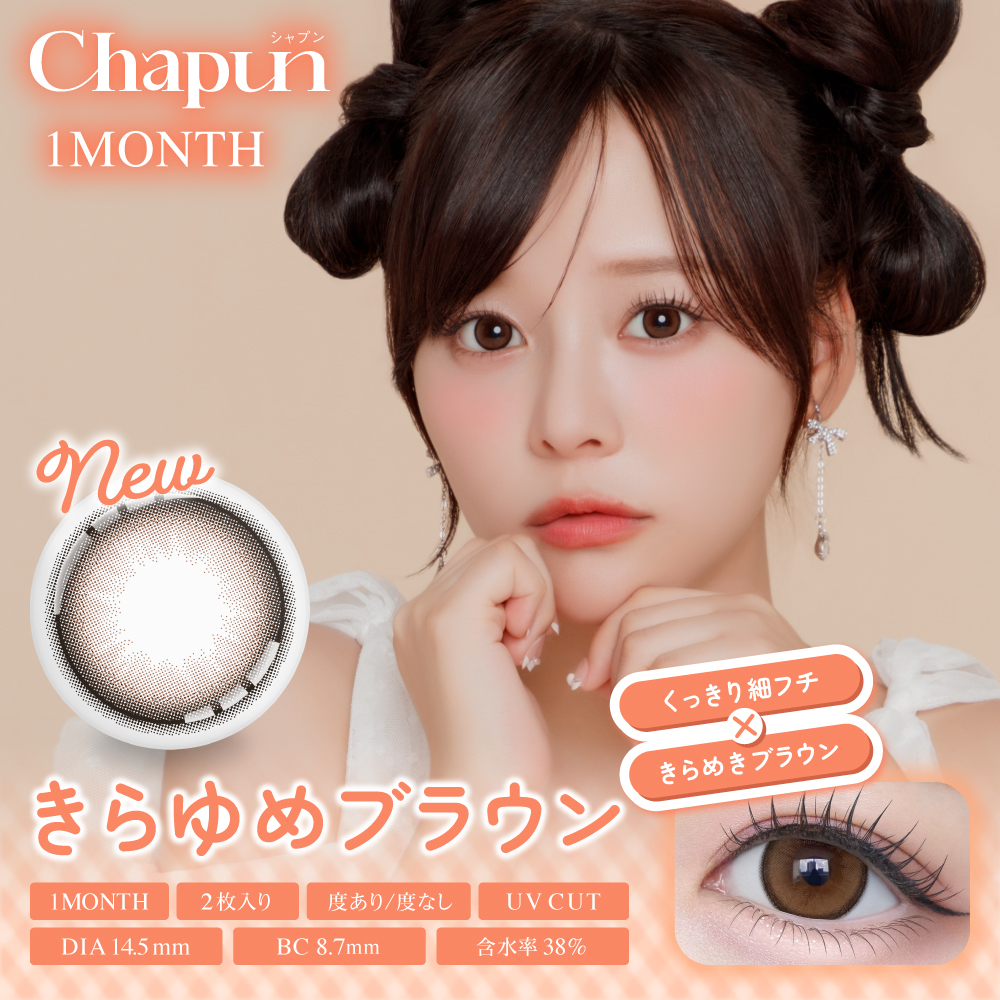 Chapun（シャプン）マンスリー きらゆめブラウン