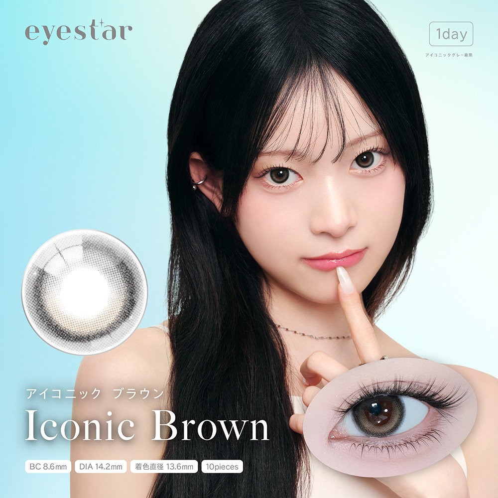 eyestar（アイスター）ワンデー10枚 アイコニックブラウン