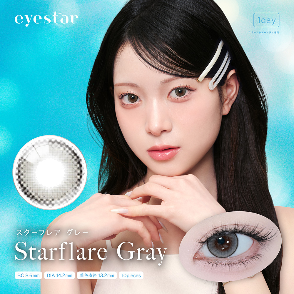 eyestar（アイスター）ワンデー10枚 スターフレアグレー