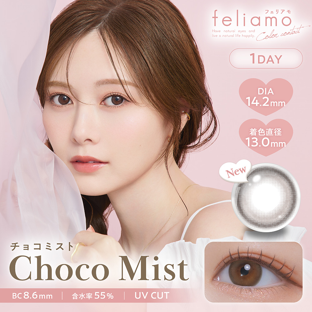 feliamo（フェリアモ）チョコミスト