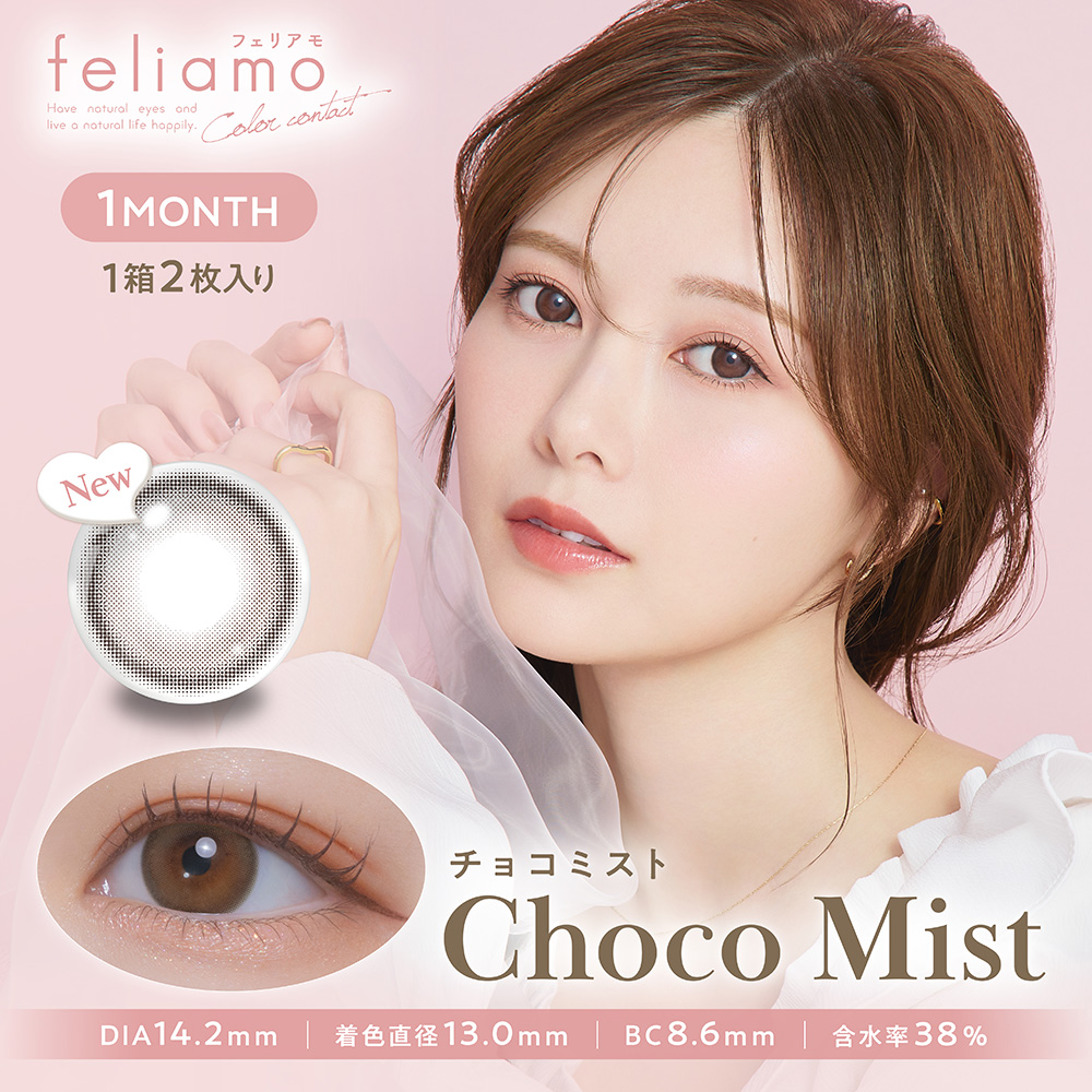 feliamo（フェリアモ）マンスリー チョコミスト