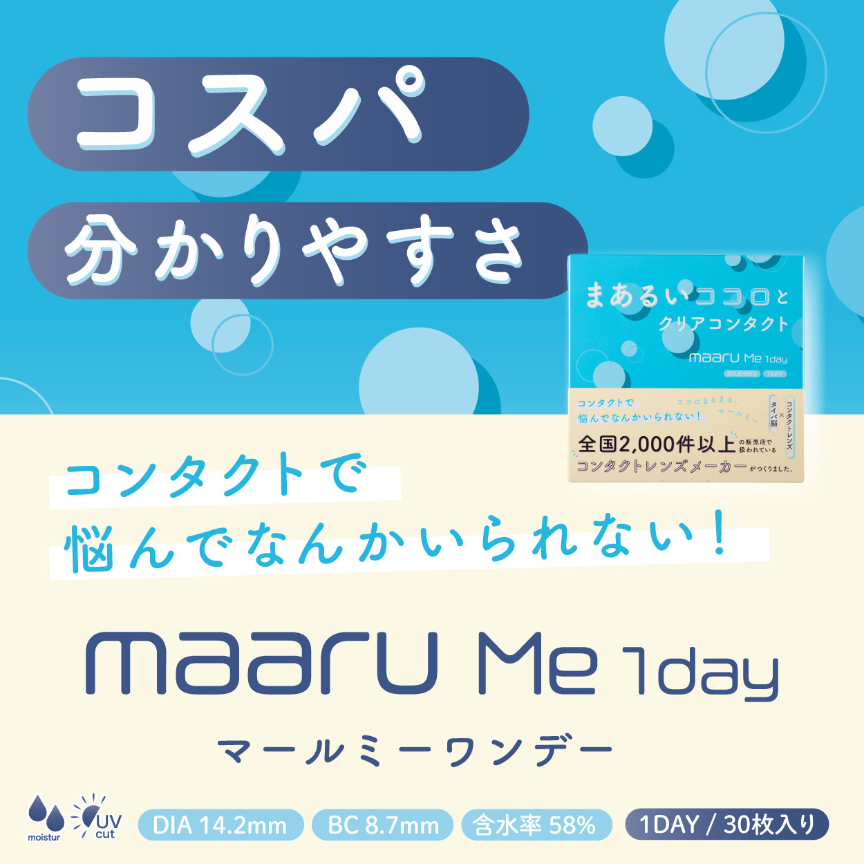 maaru Me(マールミー) ワンデー 30枚