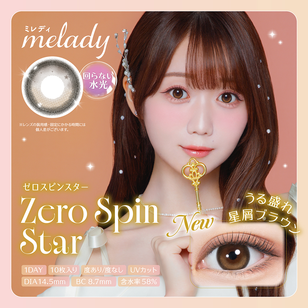 melady(ミレディ） ゼロスピンスター