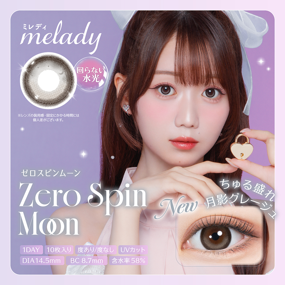 melady(ミレディ） ゼロスピンムーン