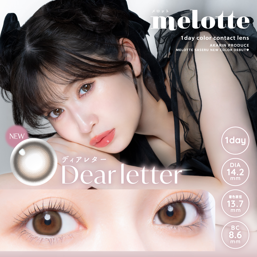 melotte （メロット）ディアレター （10枚入り）EG