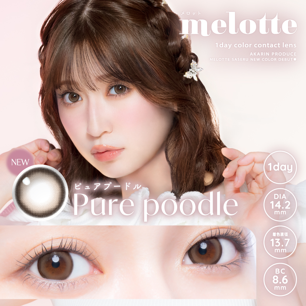 melotte （メロット）ピュアプードル （10枚入り）EG