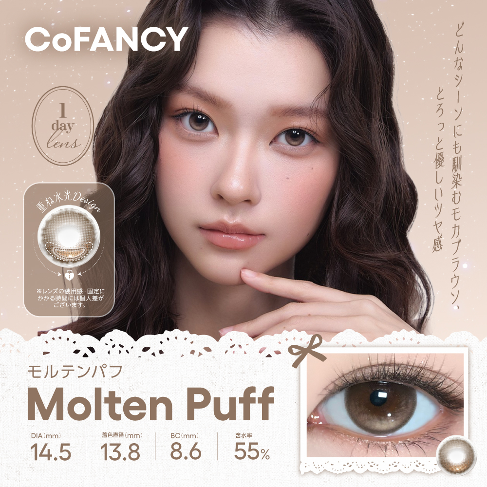 CoFANCY(コファンシー)ワンデー 10枚 モルテンパフ