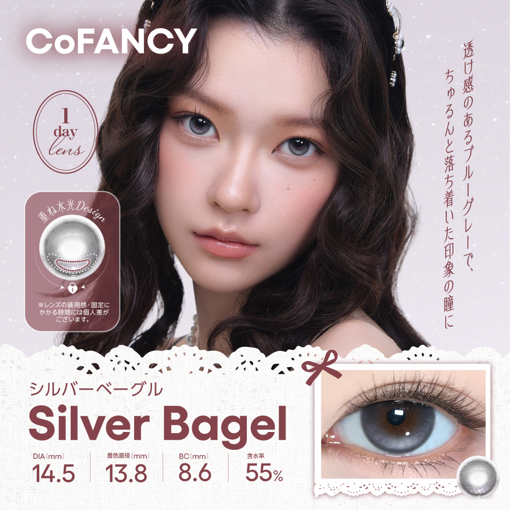 CoFANCY(コファンシー)ワンデー 10枚 シルバーベーグル