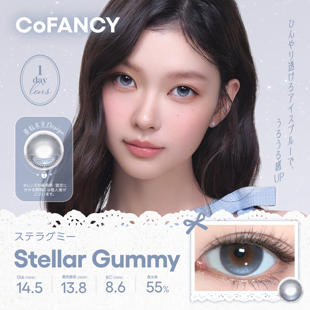 CoFANCY(コファンシー)ワンデー 10枚 ステラグミー