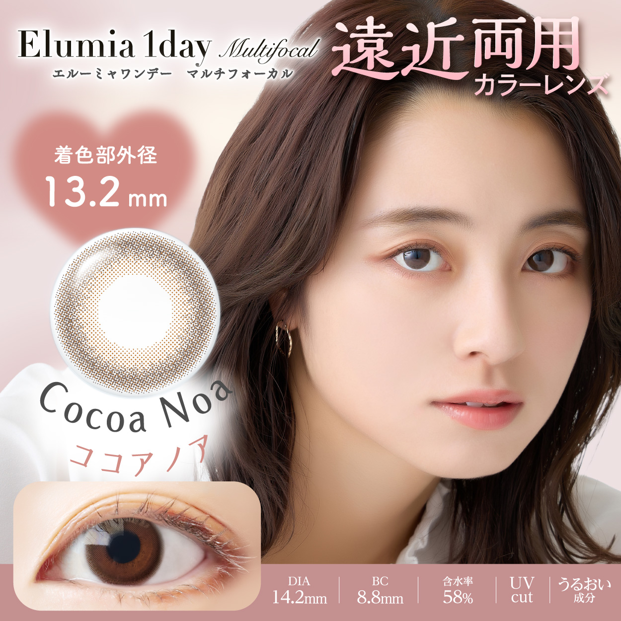 Elumia(エルーミャ)1day マルチフォーカル 【ADD -1.50】ココアノア 10枚