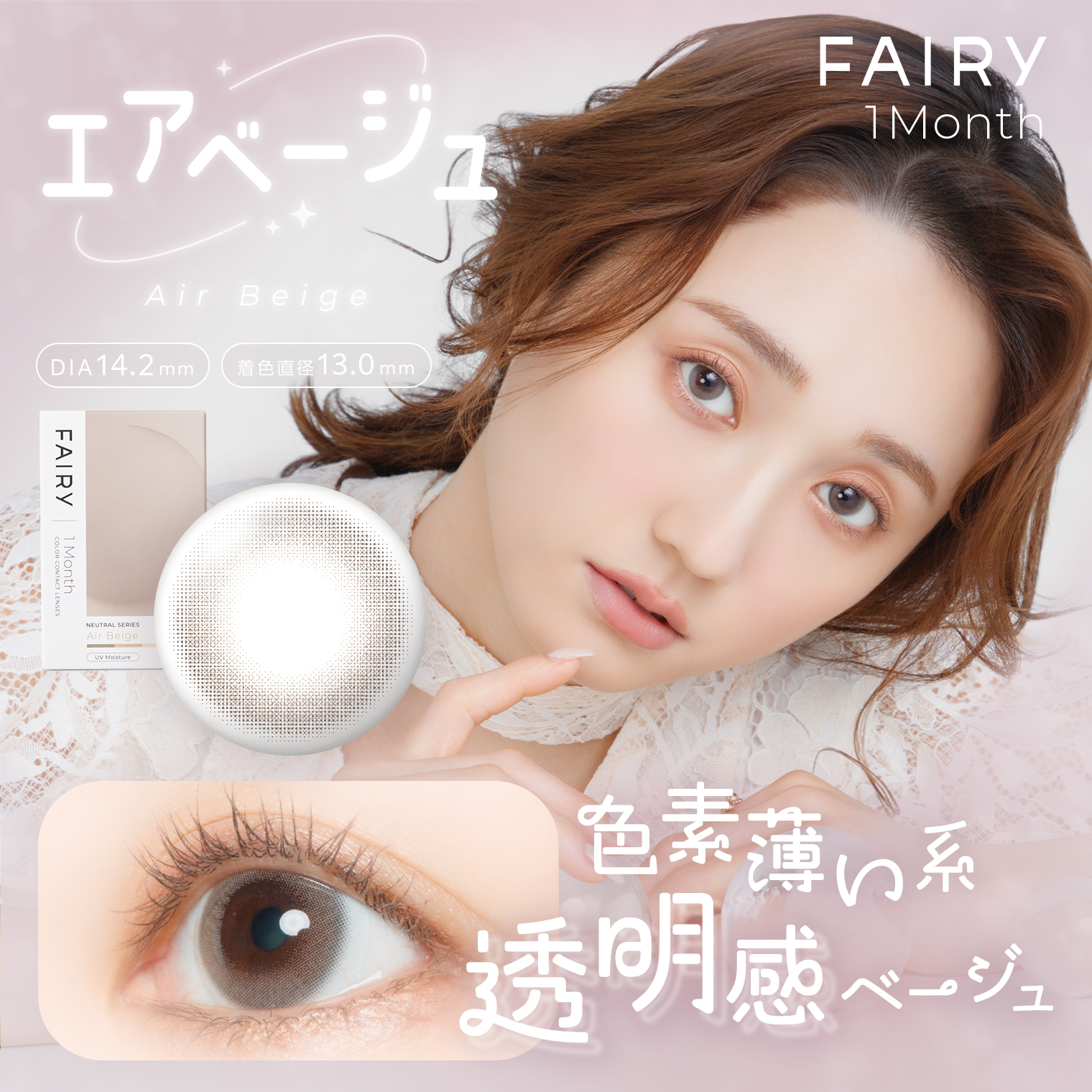 フェアリーワンマンス 2枚 ニュートラルシリーズ　エアベージュ