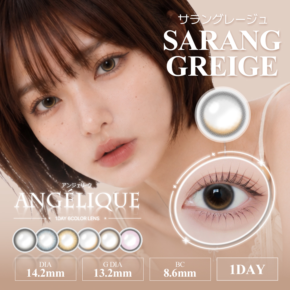 Angelique(アンジェリーク) ワンデー サラングレージュ