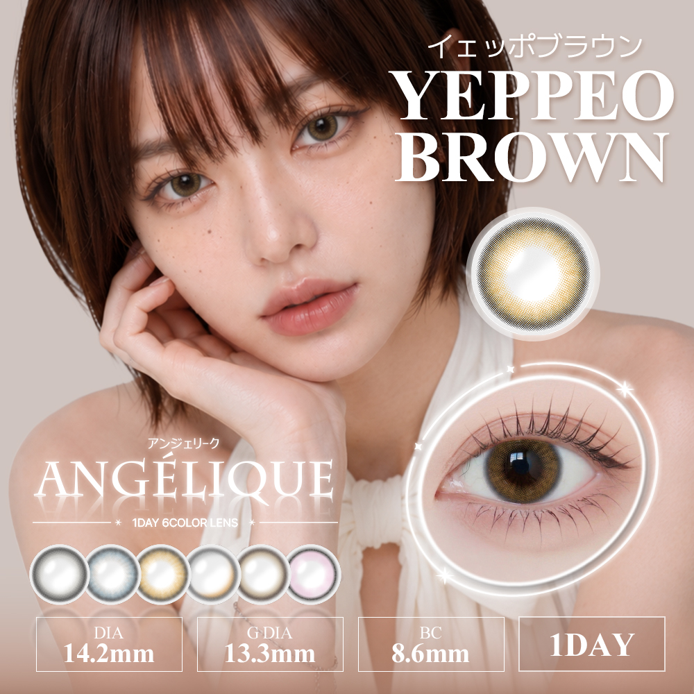 Angelique(アンジェリーク) ワンデー イェッポブラウン