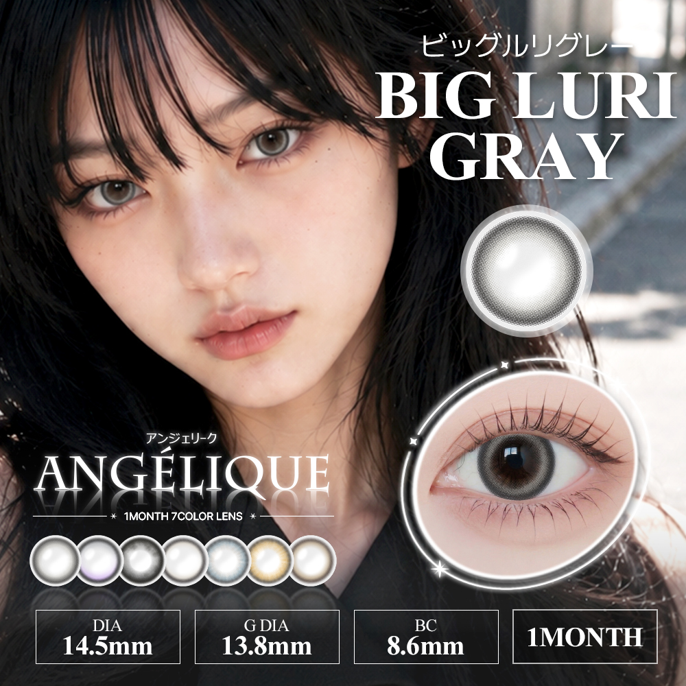 Angelique(アンジェリーク) マンスリー ビッグルリグレー