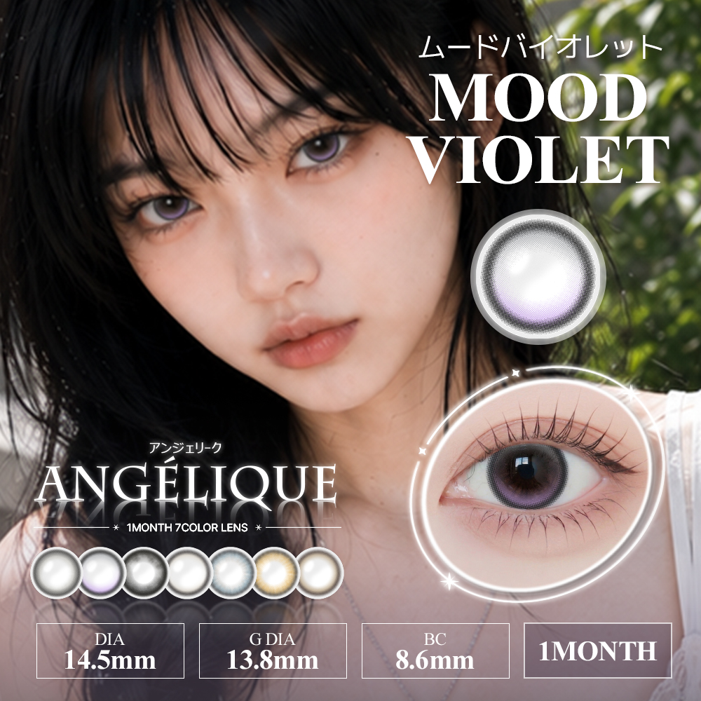 Angelique(アンジェリーク) マンスリー ムードバイオレット