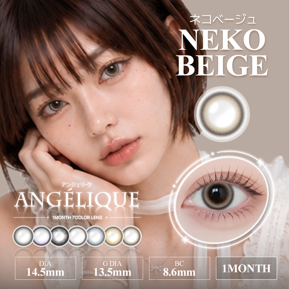Angelique(アンジェリーク) マンスリー ネコベージュ