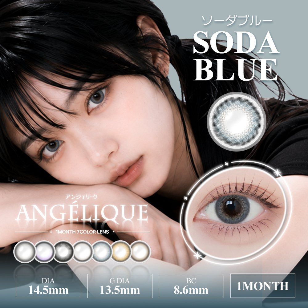 Angelique(アンジェリーク) マンスリー ソーダブルー