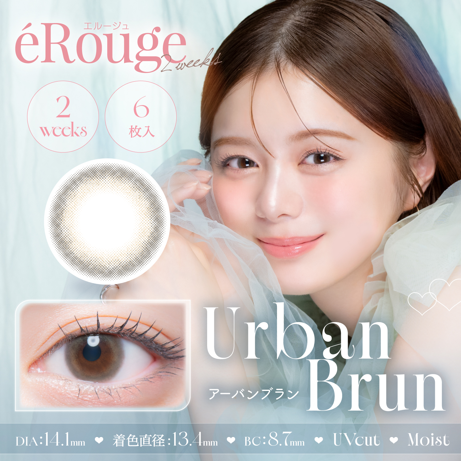 エルージュ 2WEEK UVM アーバンブラン