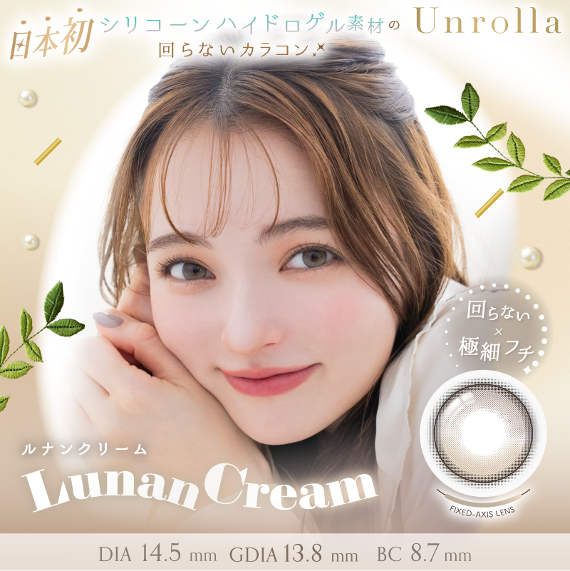 1-DAY Refrear Unrolla（ワンデーリフレア アンローラ） ルナンクリーム