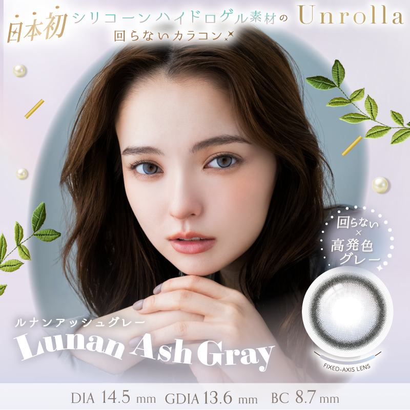 1-DAY Refrear Unrolla（ワンデーリフレア アンローラ） ルナンアッシュグレー