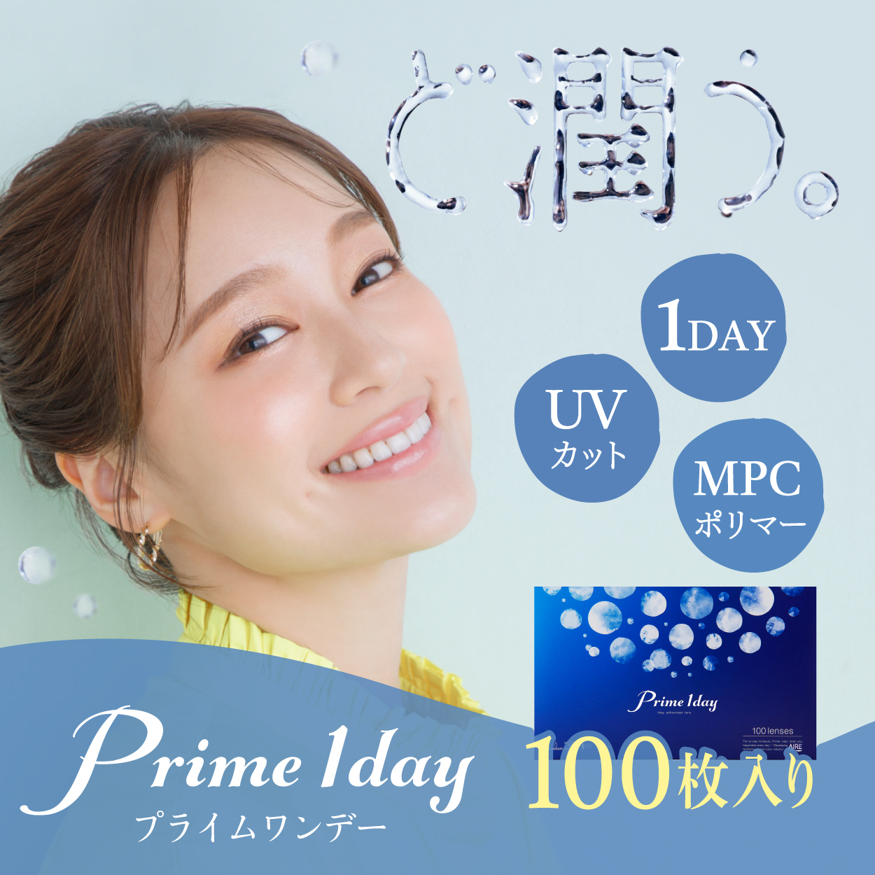 プライムワンデー　100枚